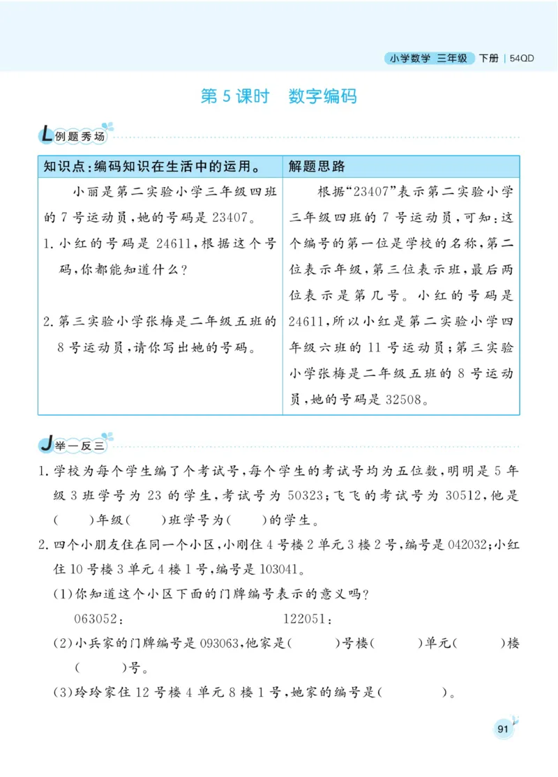 《三年级（下）青岛54版数学课时练_3年级下册同步教辅_3下-数学_三下数学各版本练习》第8页预览