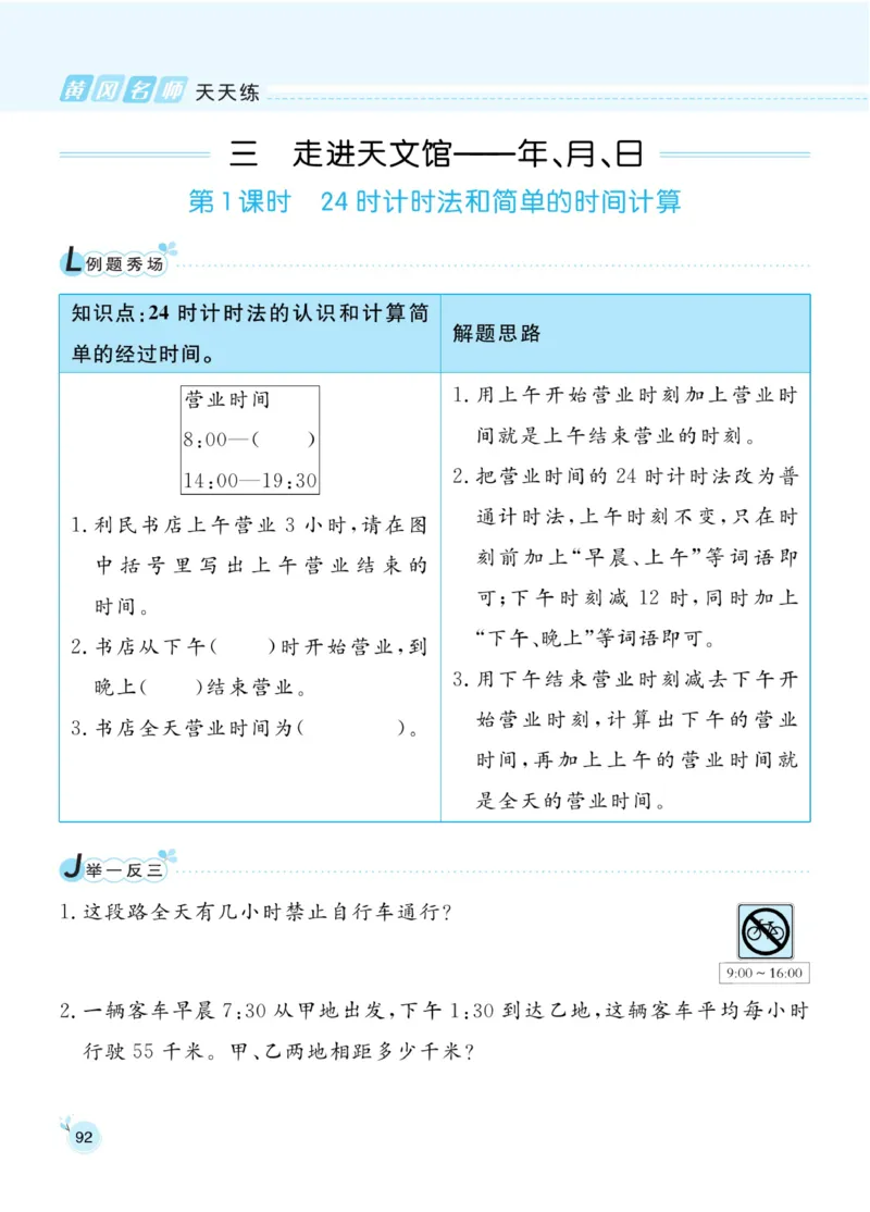 《三年级（下）青岛54版数学课时练_3年级下册同步教辅_3下-数学_三下数学各版本练习》第9页预览