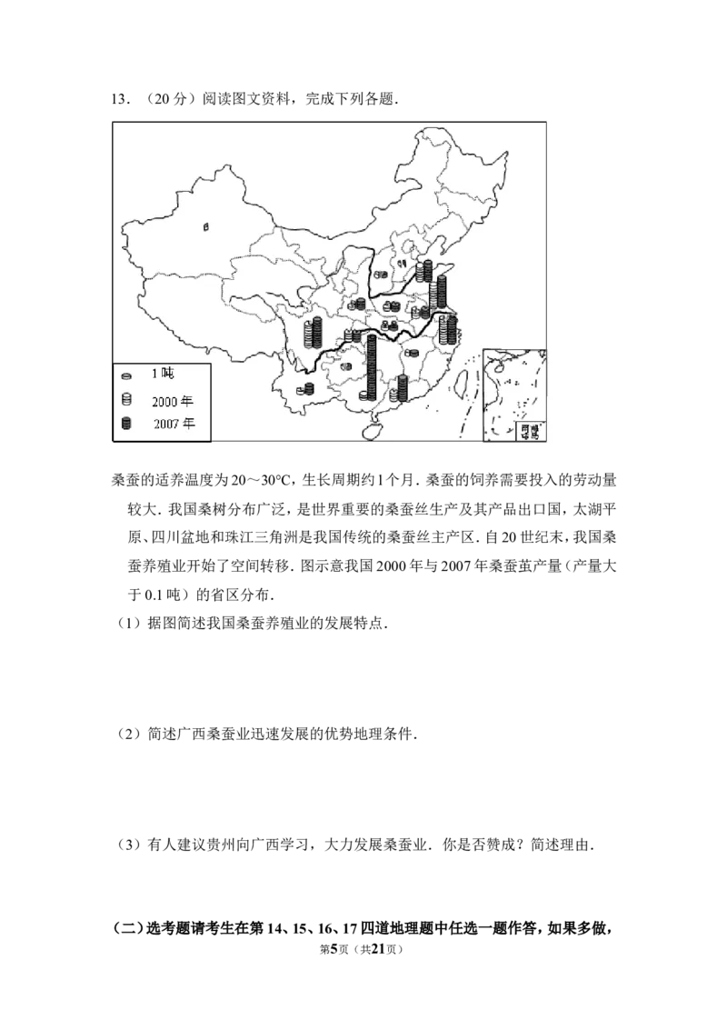 《2010年全国统一高考地理试卷（新课标卷）（含解析版）_地理_2026年-地理高考专项复习_2008年-2025年地理高考真题_2008-2020年高考_全国卷_全国统一高考地理（新课标ii）08-21_A4word版》第5页预览