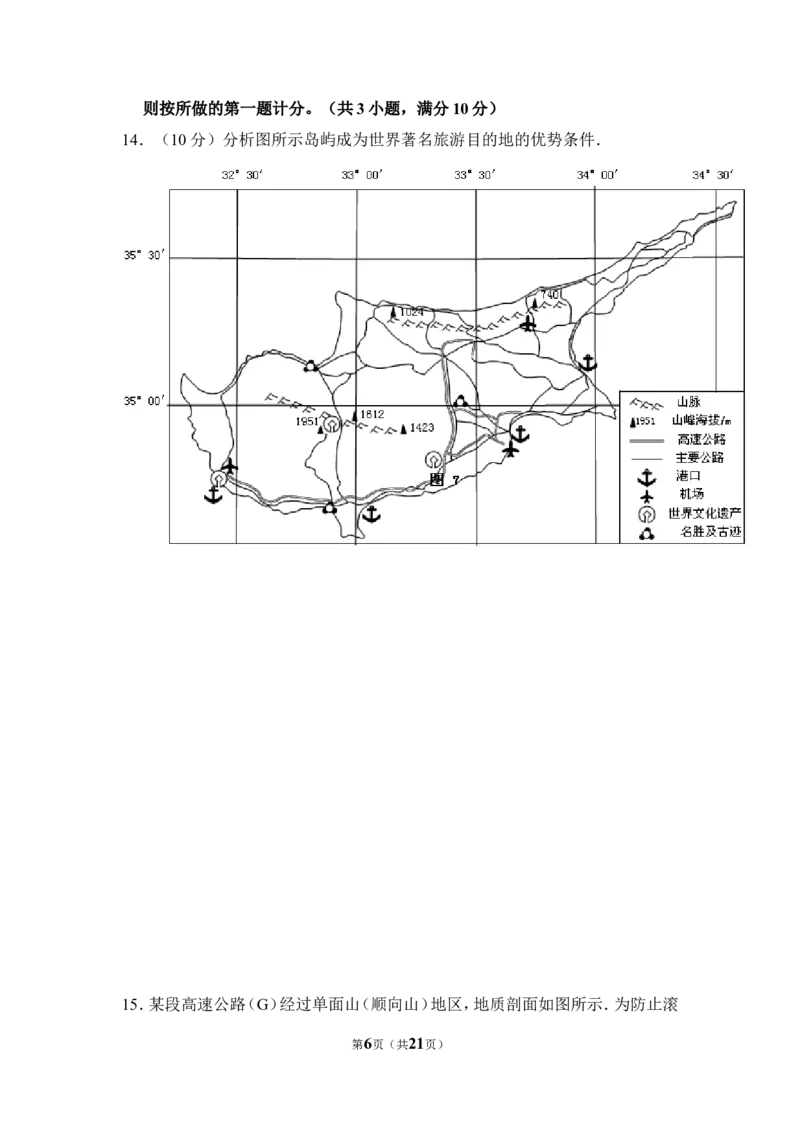 《2010年全国统一高考地理试卷（新课标卷）（含解析版）_地理_2026年-地理高考专项复习_2008年-2025年地理高考真题_2008-2020年高考_全国卷_全国统一高考地理（新课标ii）08-21_A4word版》第6页预览