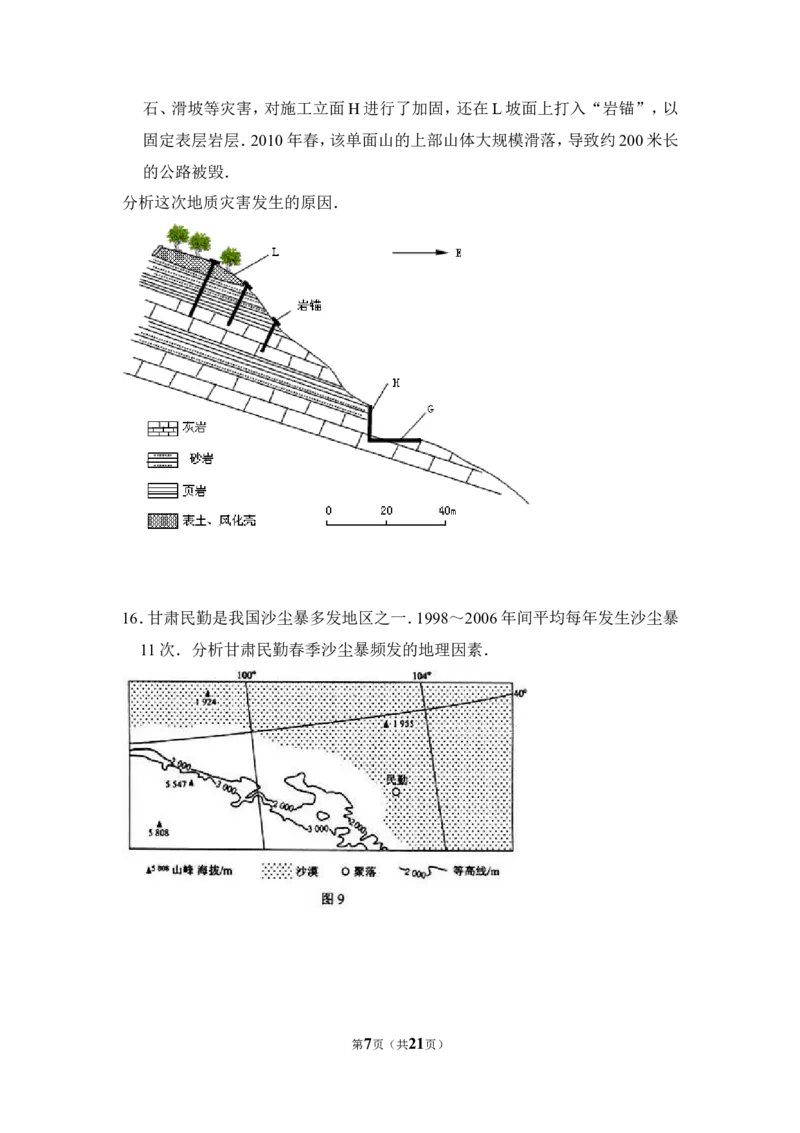 《2010年全国统一高考地理试卷（新课标卷）（含解析版）_地理_2026年-地理高考专项复习_2008年-2025年地理高考真题_2008-2020年高考_全国卷_全国统一高考地理（新课标ii）08-21_A4word版》第7页预览