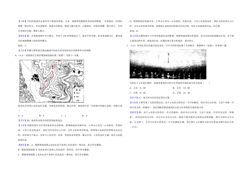 《2009年天津市高考地理试卷解析版_地理_2026年-地理高考专项复习_2008年-2025年地理高考真题_2008-2020年高考_地方卷_天津高考地理08-21_A3word版_PDF版（赠送）》第2页预览