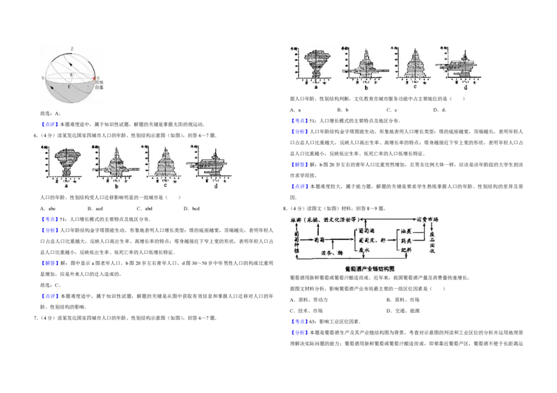 《2009年天津市高考地理试卷解析版_地理_2026年-地理高考专项复习_2008年-2025年地理高考真题_2008-2020年高考_地方卷_天津高考地理08-21_A3word版_PDF版（赠送）》第3页预览