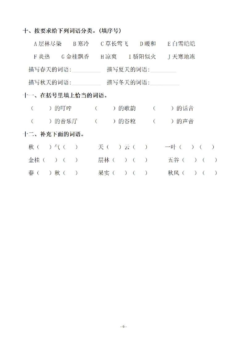 《三（上）语文期末：同步单元字词.字形.字音字义专项_3年级上册同步教辅合集_3上-语文_三上语文-生字＋字帖＋词语》第6页预览