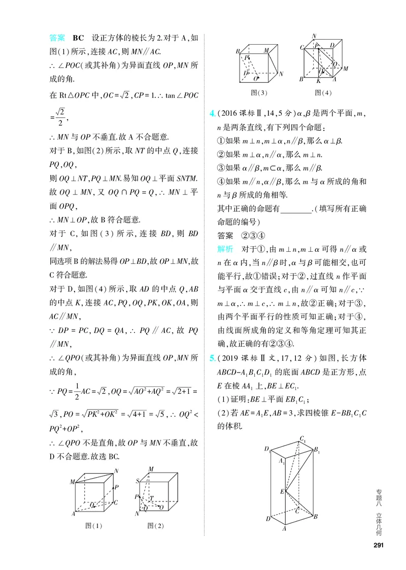 《1_8.4　直线、平面垂直的判定和性质（分层集训）_2024版教学资源包_2024版.新高考版数学.5·3A版_25_专题八84直线、平面垂直的判定和性质_4_PDF教参电子书》第2页预览