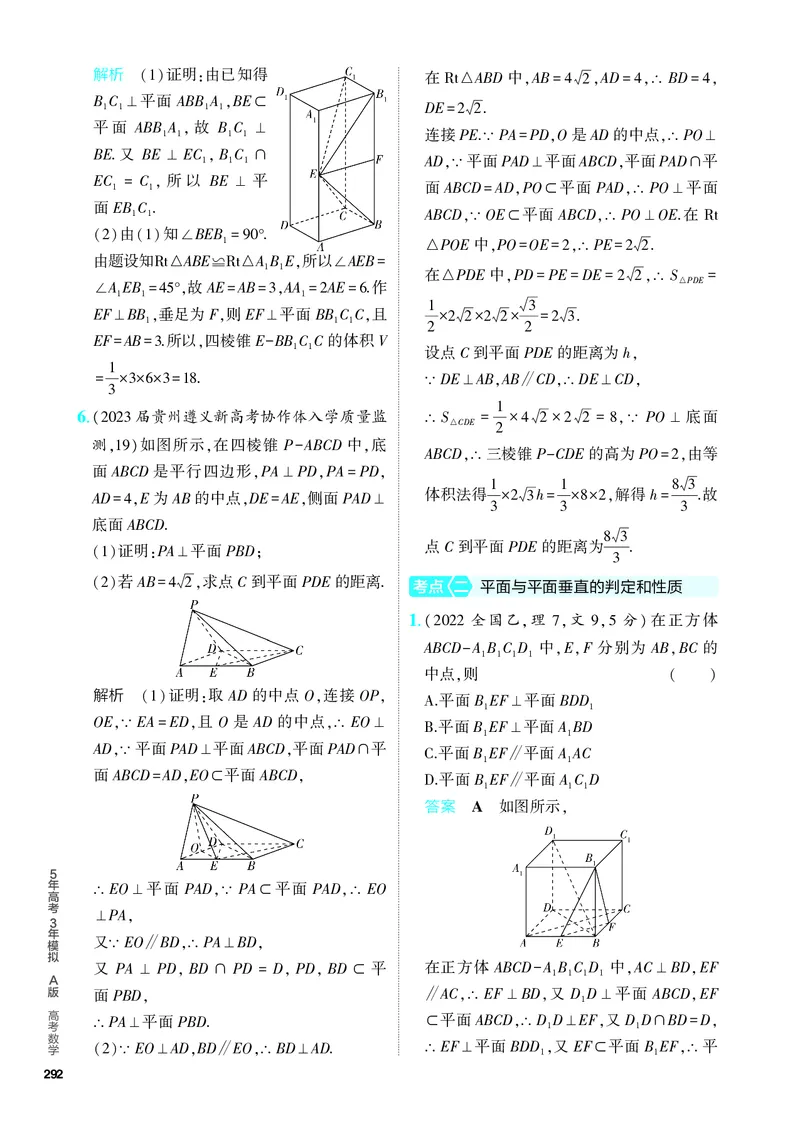 《1_8.4　直线、平面垂直的判定和性质（分层集训）_2024版教学资源包_2024版.新高考版数学.5·3A版_25_专题八84直线、平面垂直的判定和性质_4_PDF教参电子书》第3页预览