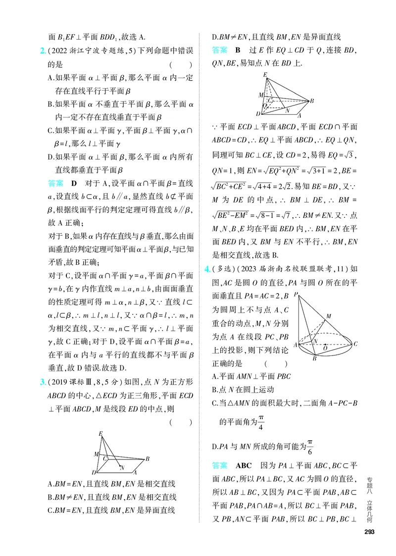 《1_8.4　直线、平面垂直的判定和性质（分层集训）_2024版教学资源包_2024版.新高考版数学.5·3A版_25_专题八84直线、平面垂直的判定和性质_4_PDF教参电子书》第4页预览