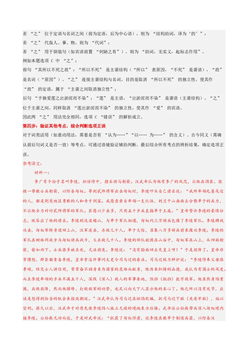 《14文言文阅读之虚词（解析版）_高考一二三轮复习_语文_2026年-语文一轮复习_2026年高三语文一轮复习高考试题点对点专项训练（全国通用）-G344》第3页预览
