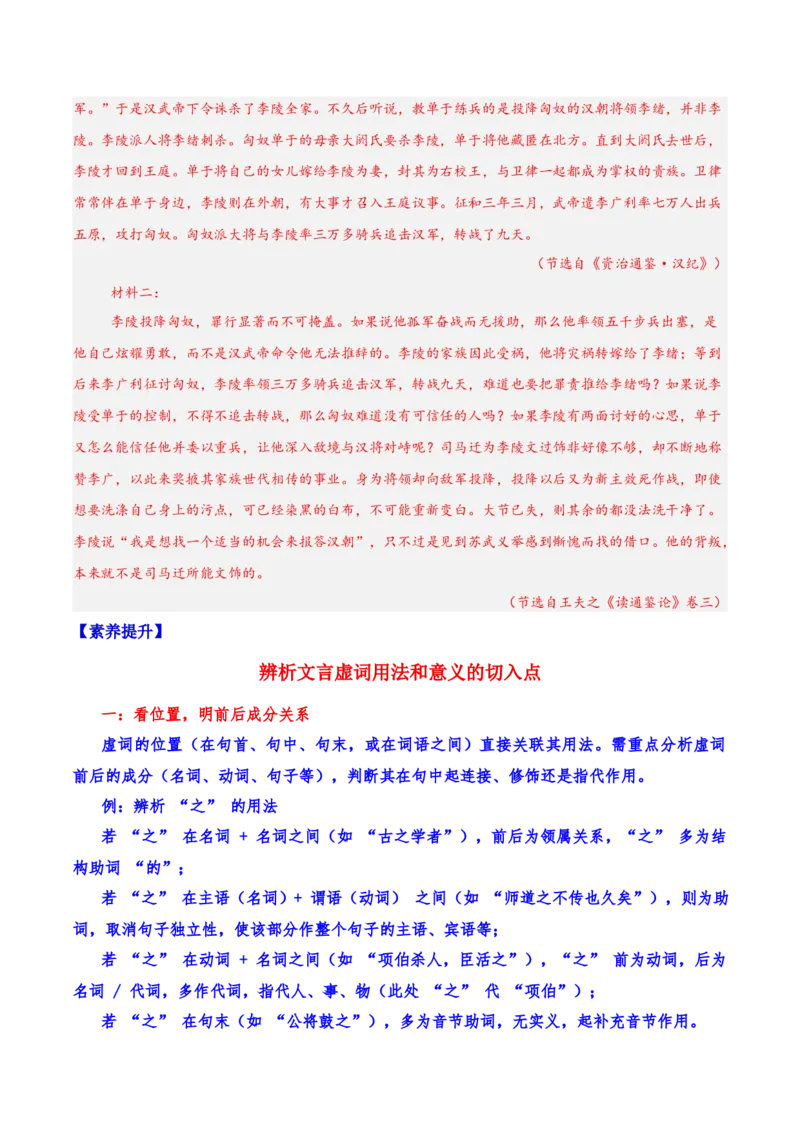 《14文言文阅读之虚词（解析版）_高考一二三轮复习_语文_2026年-语文一轮复习_2026年高三语文一轮复习高考试题点对点专项训练（全国通用）-G344》第4页预览