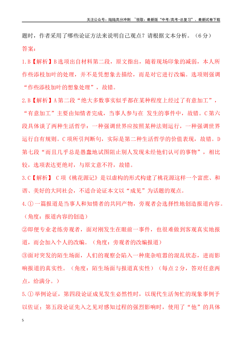 《论述类文本阅读-2024届高三语文12月各地联考试题分类汇编_专项复习_2025年_2025年高三语文各地联考试题分类汇编_资料_高三语文12月各地联考试题分类汇编》第5页预览