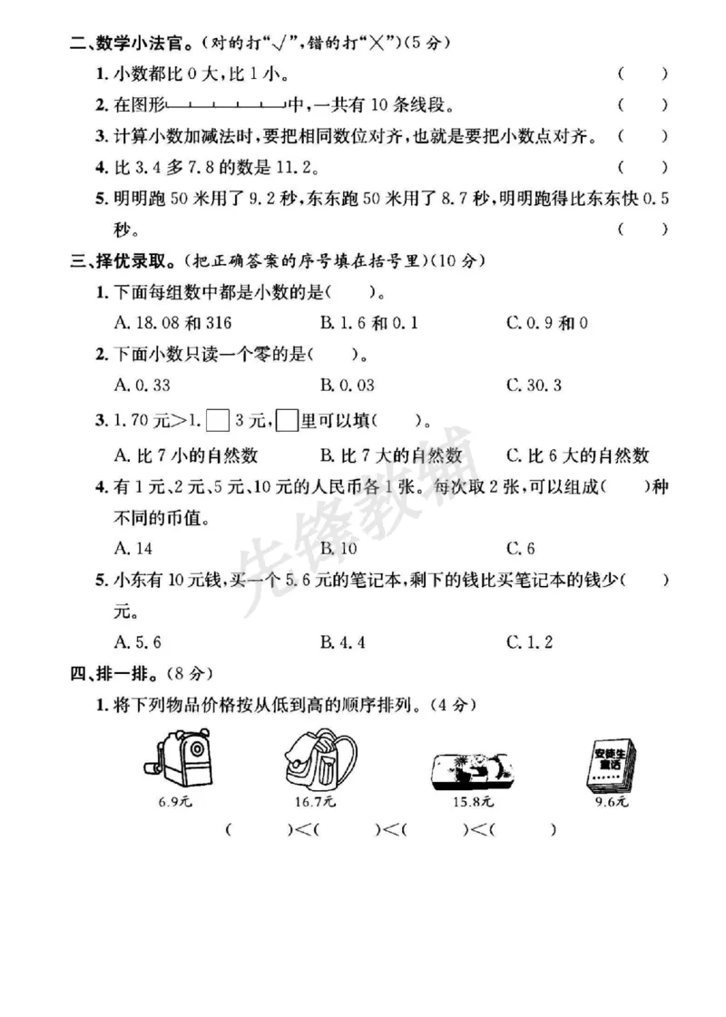 《三年级（下）数学第7-8单元测试卷《人教版》_3年级下册同步教辅_3下-数学_三下数学单元+期中+期末测试卷_三下数学人教版试卷_三下数学《人教版》单元测试卷》第2页预览
