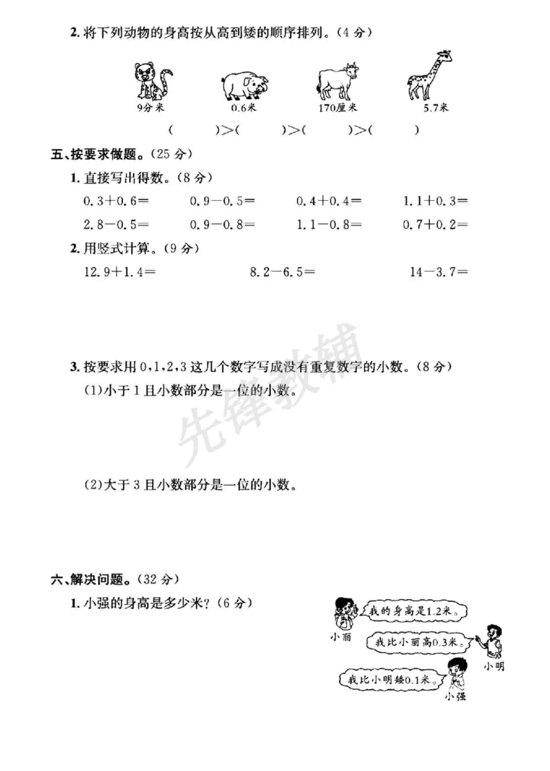 《三年级（下）数学第7-8单元测试卷《人教版》_3年级下册同步教辅_3下-数学_三下数学单元+期中+期末测试卷_三下数学人教版试卷_三下数学《人教版》单元测试卷》第3页预览