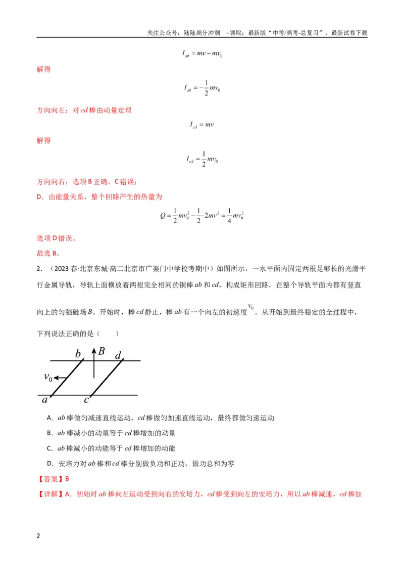 《考点巩固卷75电磁感应与能量和动量结合的综合问题（解析版）_04-物理-高考总复习_一轮复习_2024年_2024年高考物理一轮复习考点通关卷（新高考通用）_考点巩固卷_电磁部分_4电磁感应》第2页预览