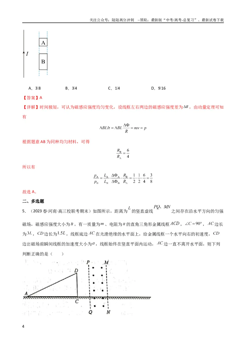 《考点巩固卷75电磁感应与能量和动量结合的综合问题（解析版）_04-物理-高考总复习_一轮复习_2024年_2024年高考物理一轮复习考点通关卷（新高考通用）_考点巩固卷_电磁部分_4电磁感应》第4页预览