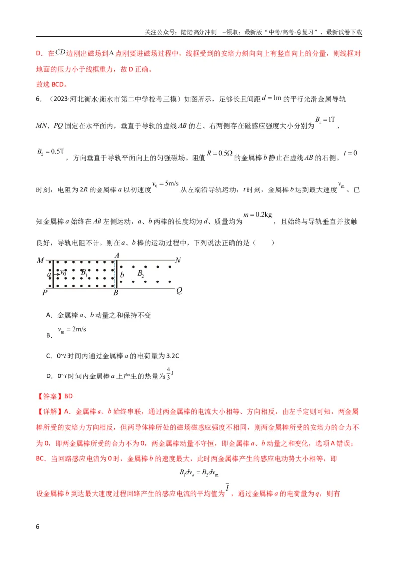 《考点巩固卷75电磁感应与能量和动量结合的综合问题（解析版）_04-物理-高考总复习_一轮复习_2024年_2024年高考物理一轮复习考点通关卷（新高考通用）_考点巩固卷_电磁部分_4电磁感应》第6页预览