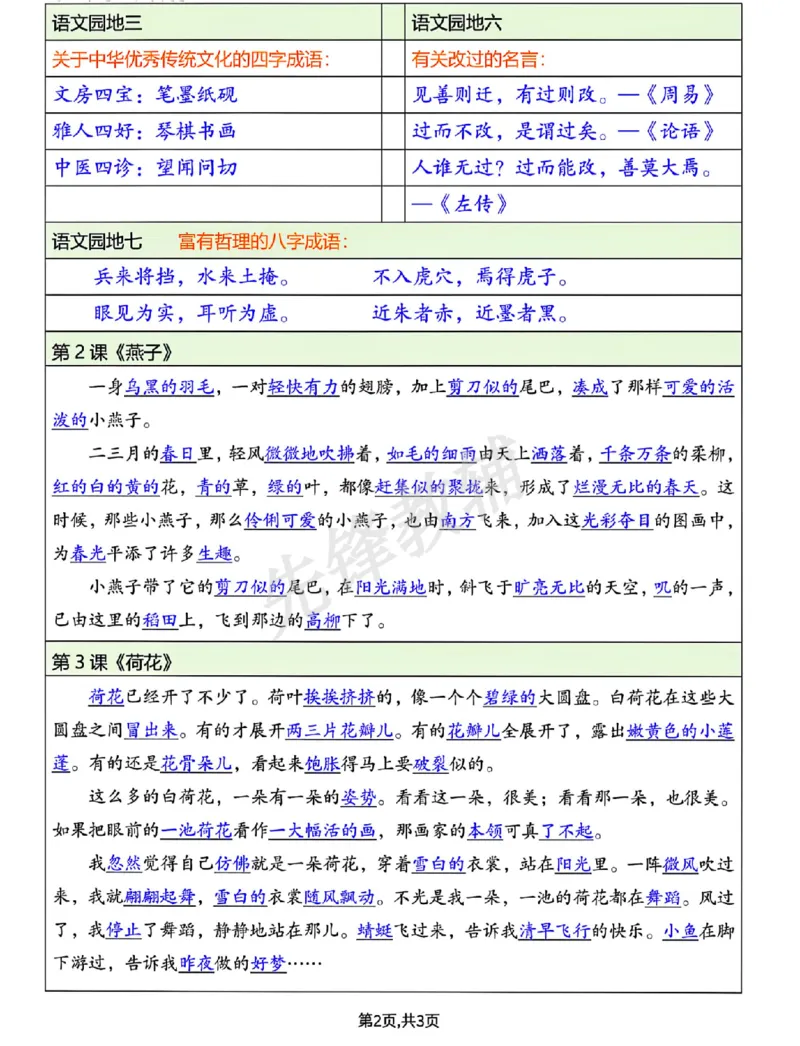 《三年级（下）语文必背内容默写表_3年级下册同步教辅_3下-语文_三下语文重点必背》第2页预览