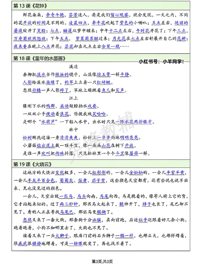 《三年级（下）语文必背内容默写表_3年级下册同步教辅_3下-语文_三下语文重点必背》第3页预览