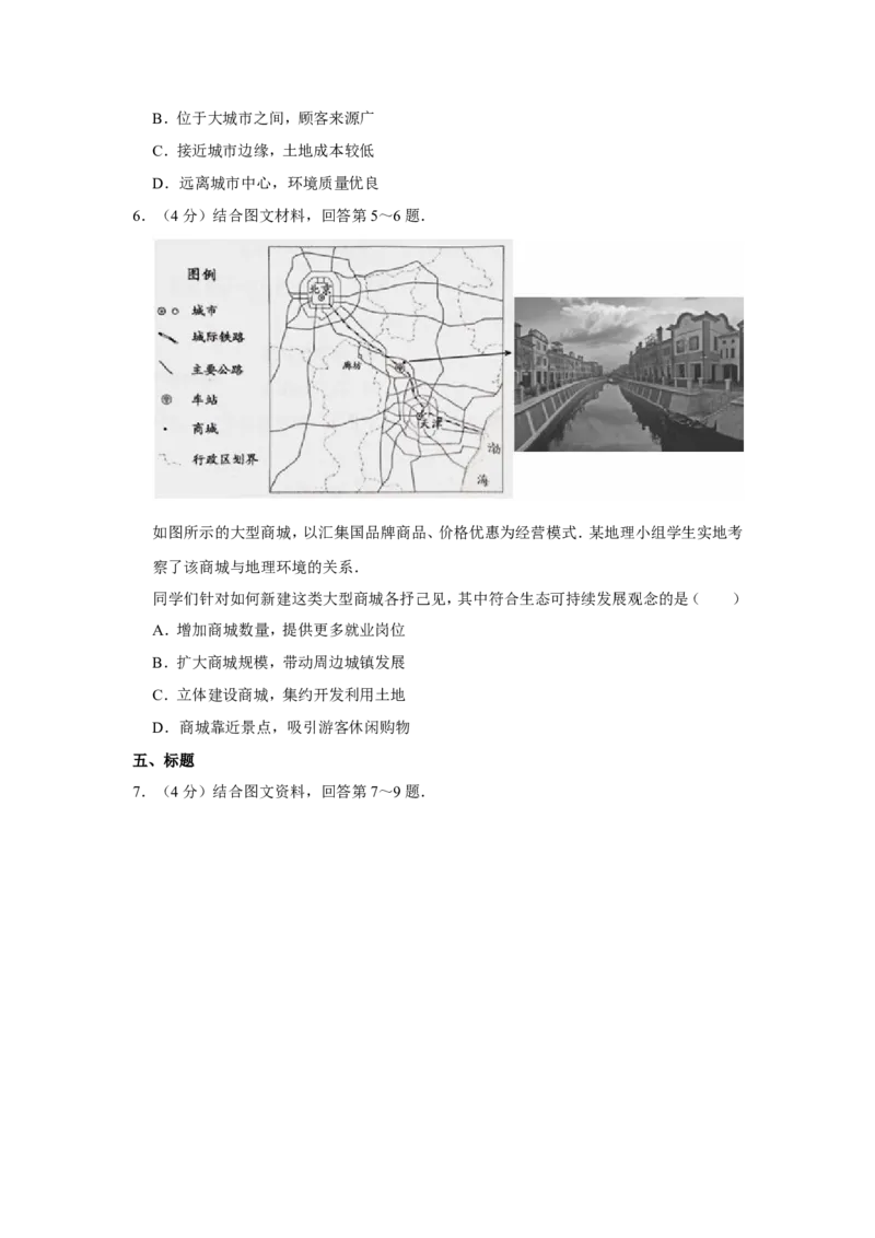 《2014年天津市高考地理试卷(1)_地理_2027年高考地理专项复习_2008年-2026年地理高考真题-G427_2008-2020年高考_地方卷_天津高考地理08-21_A4word版》第3页预览