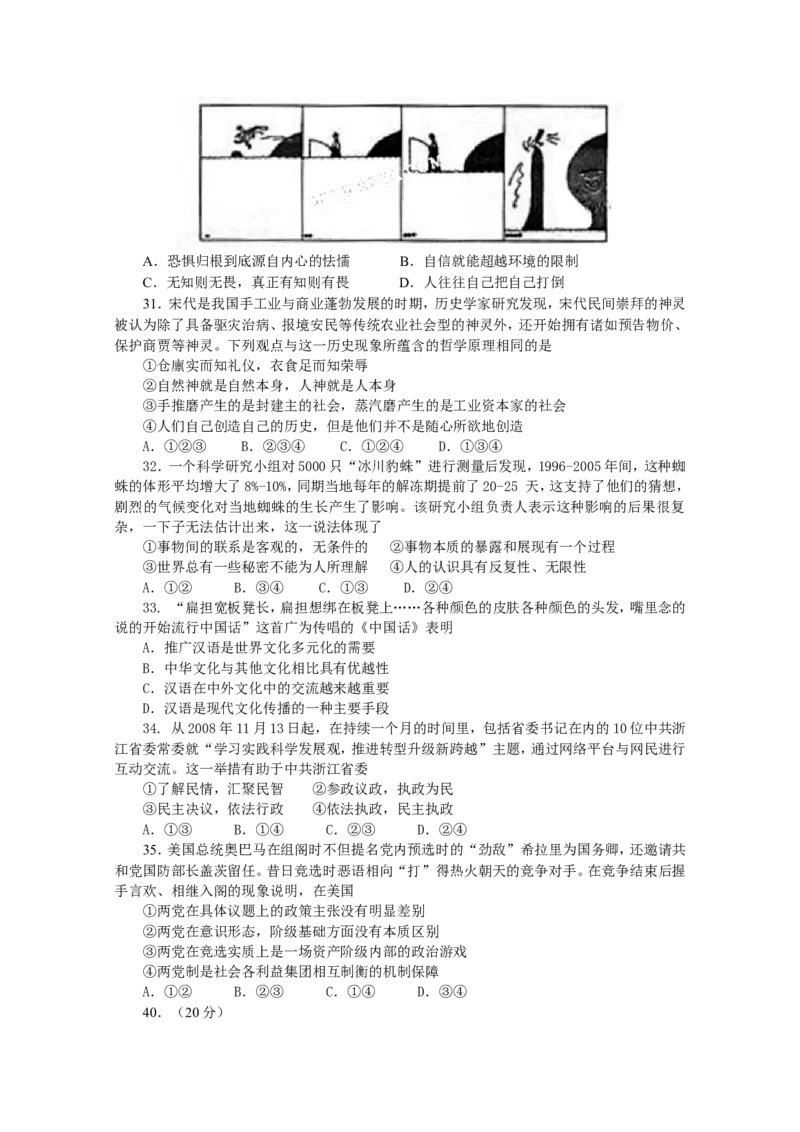 《2009年浙江省高考政治（含解析版）(1)_zheng治_2027年高考政治专项复习_2008年-2026年政治高考真题-G427_2008-2020年高考_地方卷_浙江高考政治08-21_A4word版》第2页预览