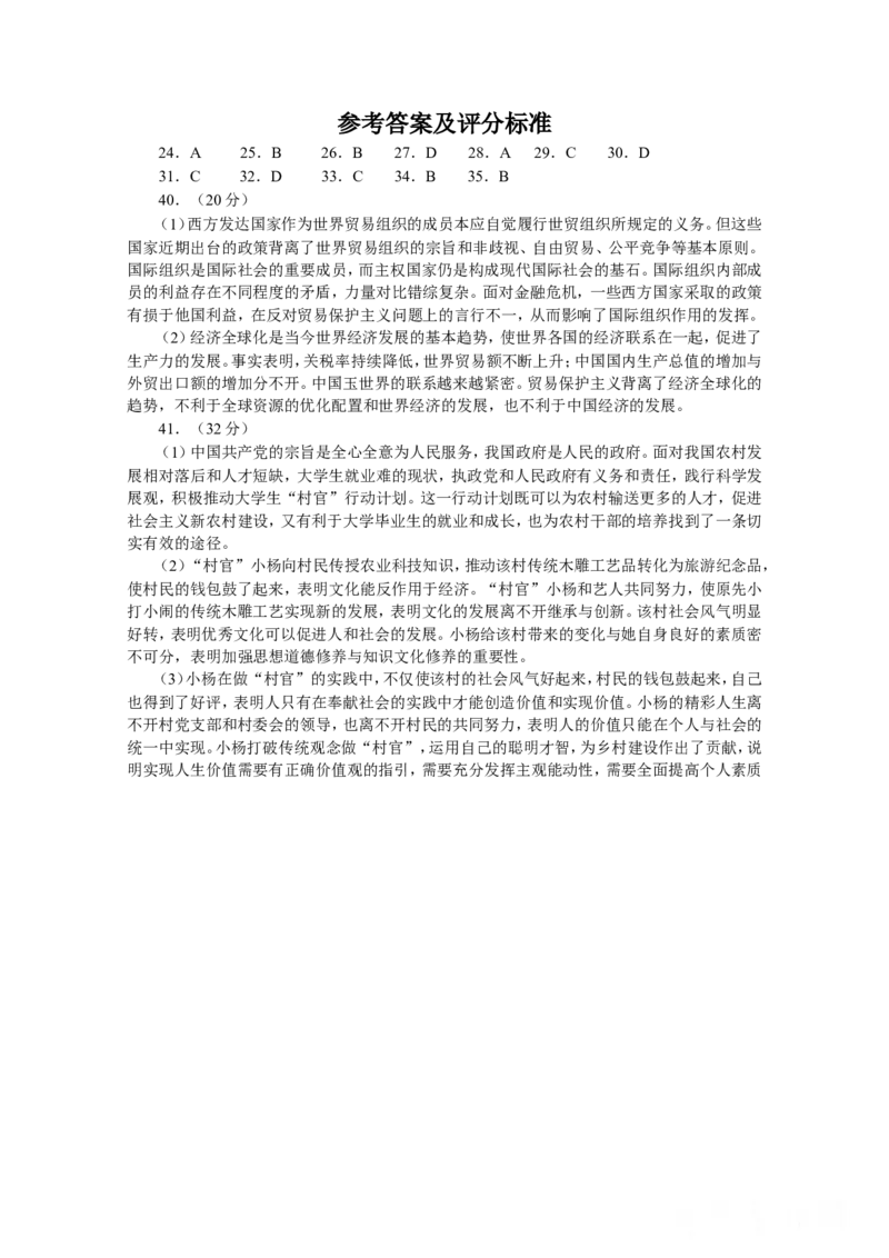 《2009年浙江省高考政治（含解析版）(1)_zheng治_2027年高考政治专项复习_2008年-2026年政治高考真题-G427_2008-2020年高考_地方卷_浙江高考政治08-21_A4word版》第5页预览