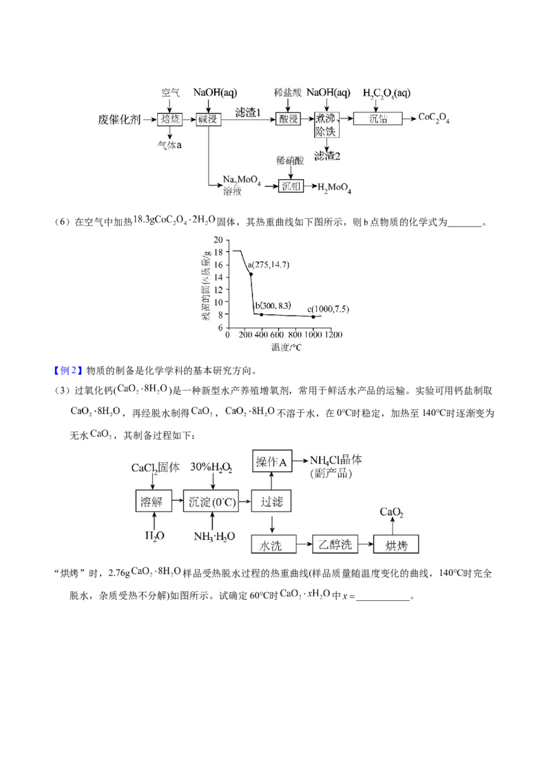《2-8纯度、产率等计算问题（学生版）_高考一二三轮复习_化学_2026年-化学高考专项复习_22026年高考化学培优微突破讲义（全国通用）》第2页预览