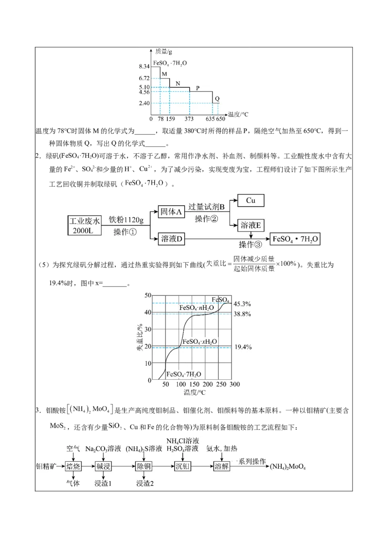 《2-8纯度、产率等计算问题（学生版）_高考一二三轮复习_化学_2026年-化学高考专项复习_22026年高考化学培优微突破讲义（全国通用）》第7页预览