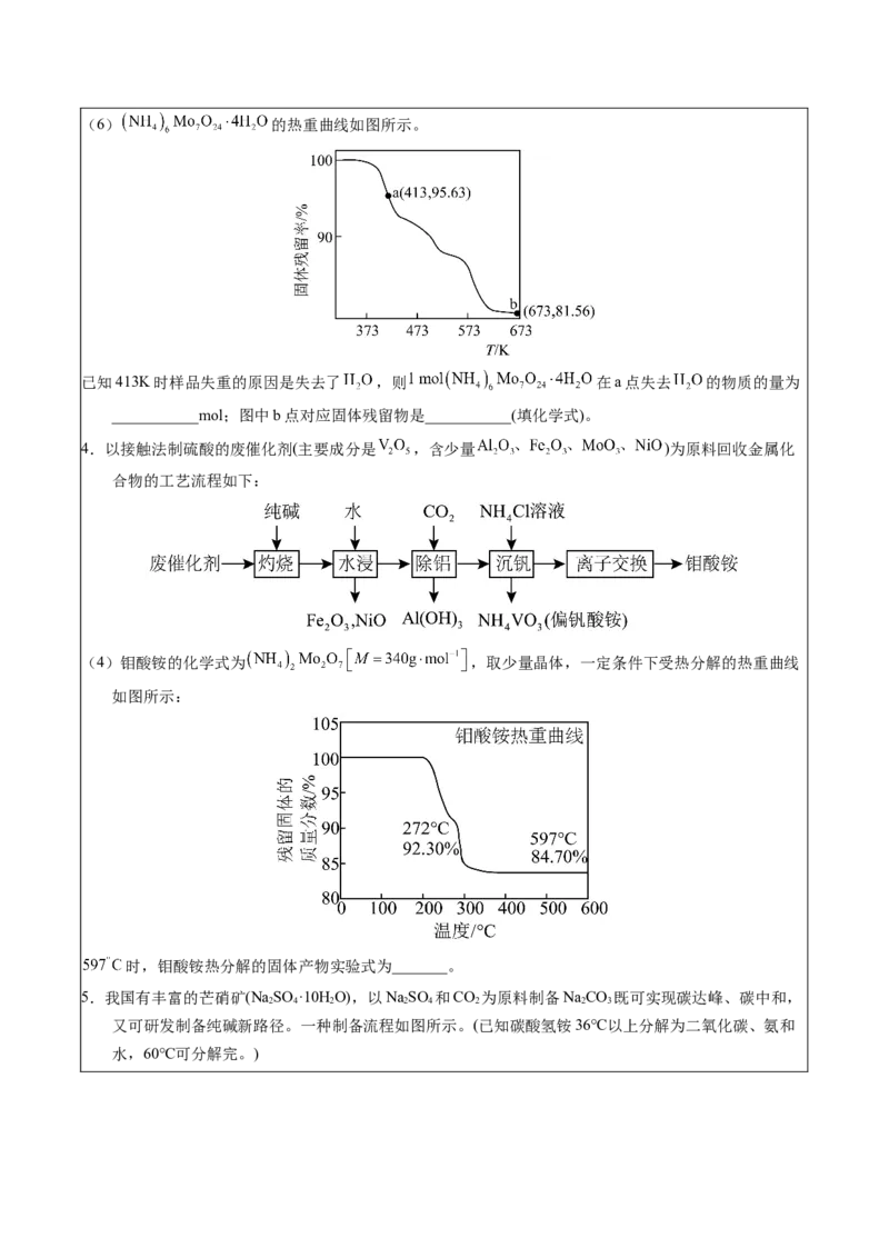 《2-8纯度、产率等计算问题（学生版）_高考一二三轮复习_化学_2026年-化学高考专项复习_22026年高考化学培优微突破讲义（全国通用）》第8页预览