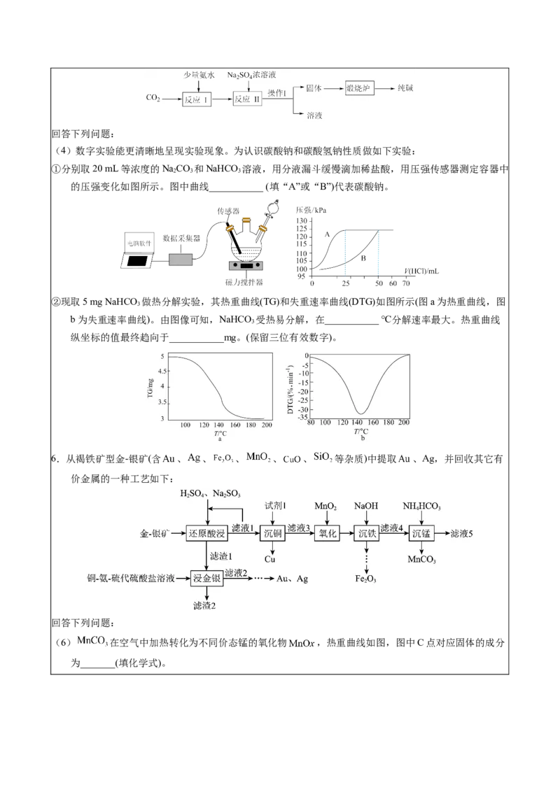 《2-8纯度、产率等计算问题（学生版）_高考一二三轮复习_化学_2026年-化学高考专项复习_22026年高考化学培优微突破讲义（全国通用）》第9页预览