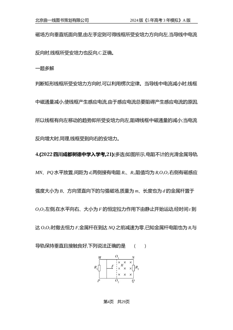 《1_6.专题检测——专题十一_2024版教学资源包_2024版.新高考版物理.5·3A版_11_专题十一电磁感应_3_专题检测》第4页预览