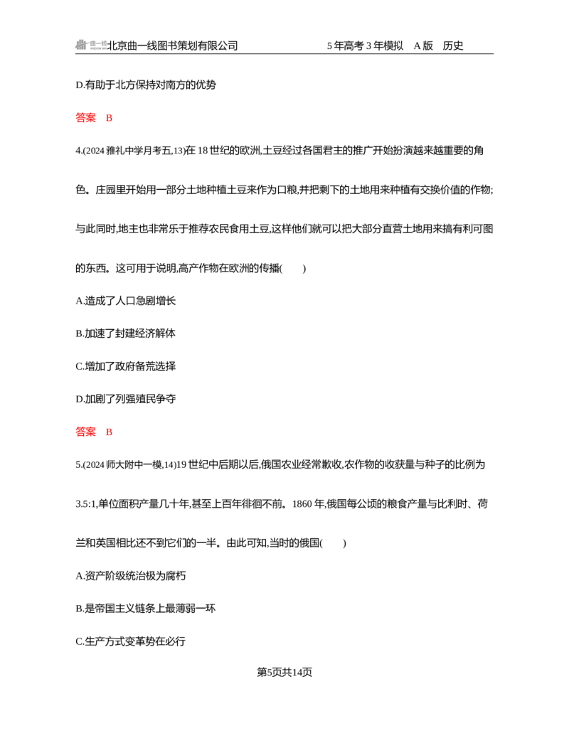 《1_18-第十八单元　食物生产与社会生活　生产工具与劳作方式_2026版教学资源包_202653高考总复习A版_湖南版_2026版.湖南版.选考总复习.历史.5·3A版_一、本书PPT、习题Word_2_习题WORD》第5页预览