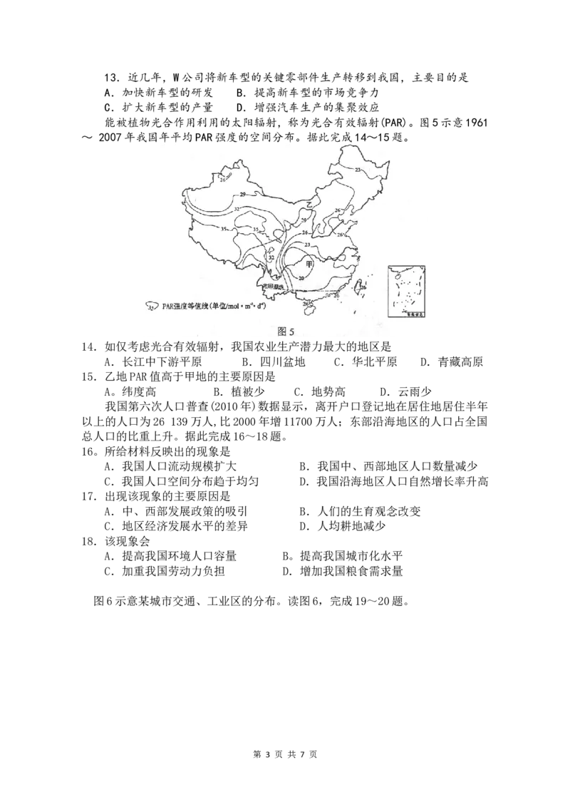 《2011年高考地理试题及答案(海南卷)(1)_地理_2027年高考地理专项复习_2008年-2026年地理高考真题-G427_2008-2020年高考_地方卷_海南高考地理08-20_A4word版》第3页预览