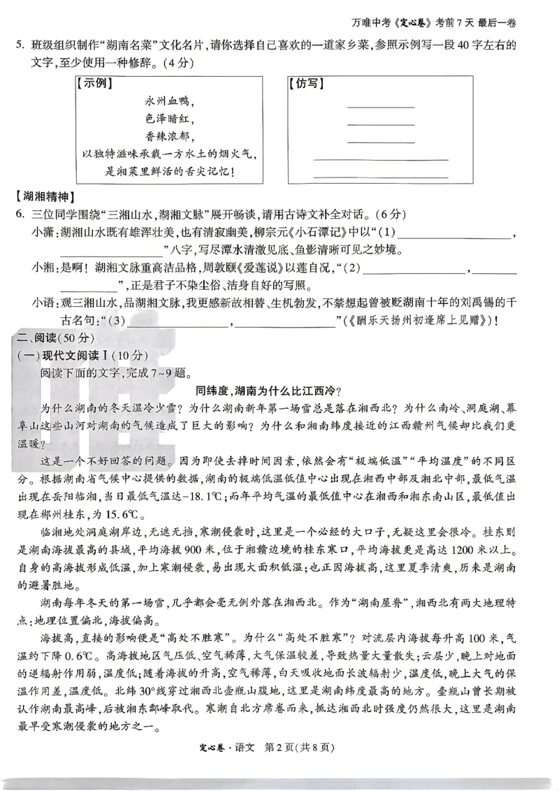 《定心卷语文+答题卡_2026版《万唯中考定心卷》7科多省合集_万唯2026版中考《万唯定心卷》7科全套（湖南）_语文》第2页预览