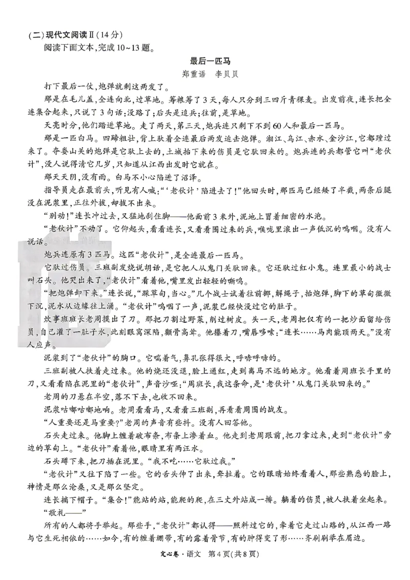 《定心卷语文+答题卡_2026版《万唯中考定心卷》7科多省合集_万唯2026版中考《万唯定心卷》7科全套（湖南）_语文》第4页预览