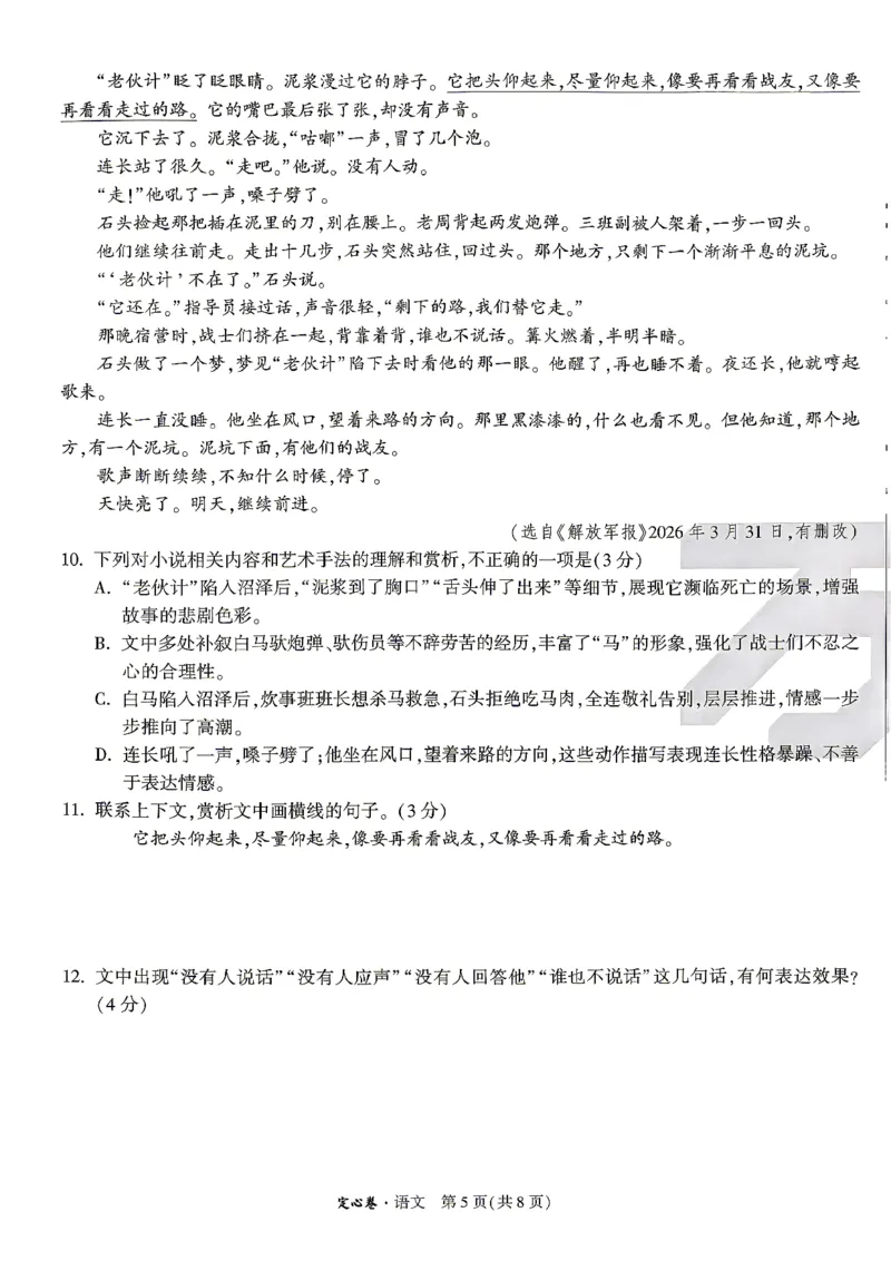 《定心卷语文+答题卡_2026版《万唯中考定心卷》7科多省合集_万唯2026版中考《万唯定心卷》7科全套（湖南）_语文》第5页预览