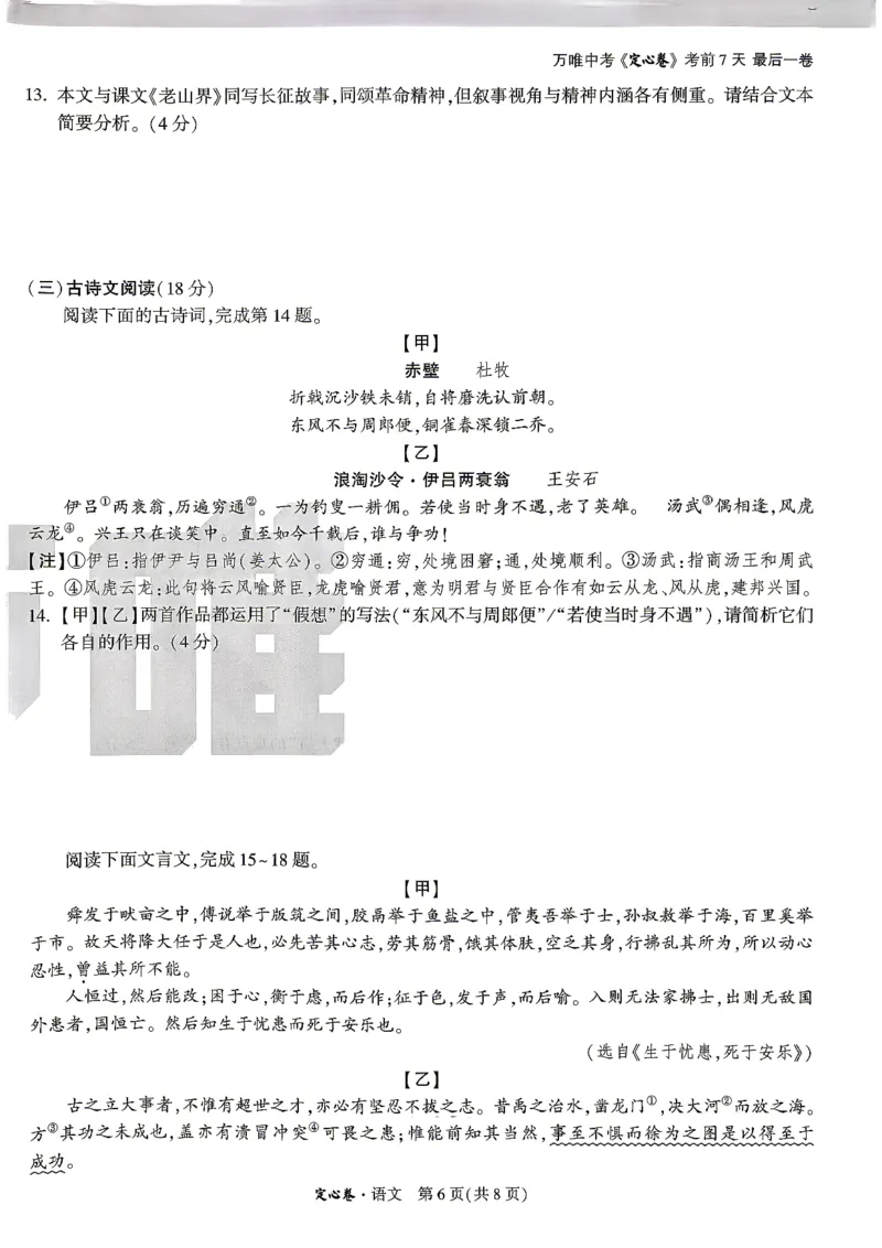 《定心卷语文+答题卡_2026版《万唯中考定心卷》7科多省合集_万唯2026版中考《万唯定心卷》7科全套（湖南）_语文》第6页预览