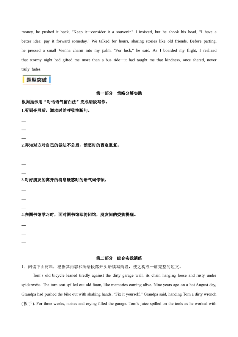 《04.对话语气留白法：让情感“有言外之意”(学生版)-15页_高考一二三轮复习_英语_2026年-英语高考专项复习_2026年高考英语读后续写复习之隐性情感表达策略-G369_资料》第7页预览