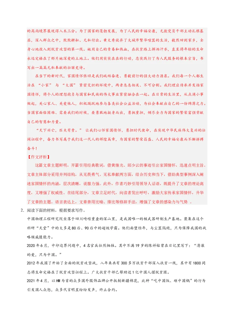 《03家国情怀-高考语文名校高频主题作文优秀范文-5页_高考一二三轮复习_语文_2026年-语文专项复习_2026年高考语文名校高频主题作文优秀范文100篇-G381_资料》第2页预览