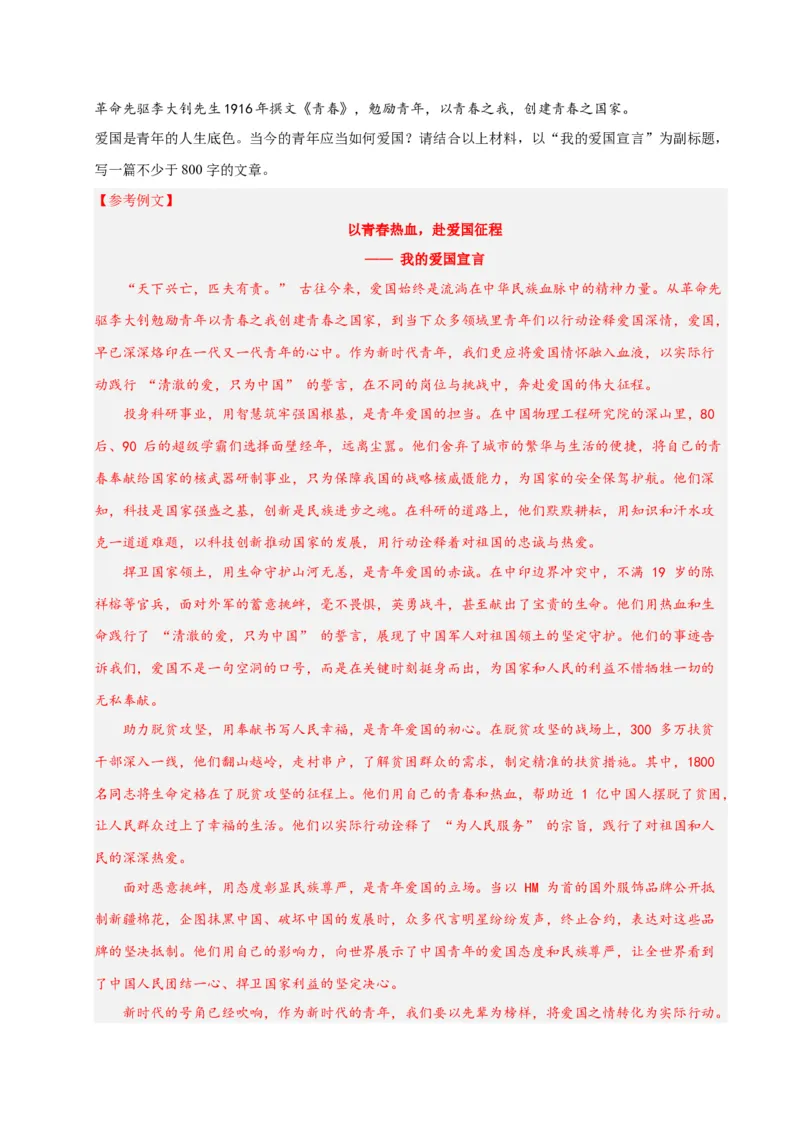 《03家国情怀-高考语文名校高频主题作文优秀范文-5页_高考一二三轮复习_语文_2026年-语文专项复习_2026年高考语文名校高频主题作文优秀范文100篇-G381_资料》第3页预览