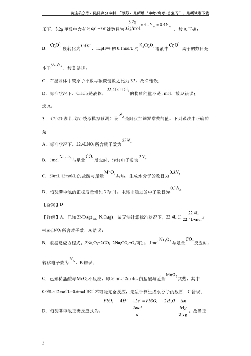 《阿伏伽德罗常数（解析版）_05-化学-高考总复习_一轮复习_2024年_2024年高三化学一轮复习高考专项训练知识梳理练习_资料》第2页预览
