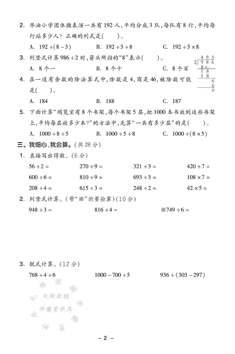 《三年级（下）数学第一单元测试卷SY《北师大版》_3年级下册同步教辅_3下-数学_三下数学单元+期中+期末测试卷_三下数学北师大版试卷_三下数学《北师大》单元测试卷》第2页预览
