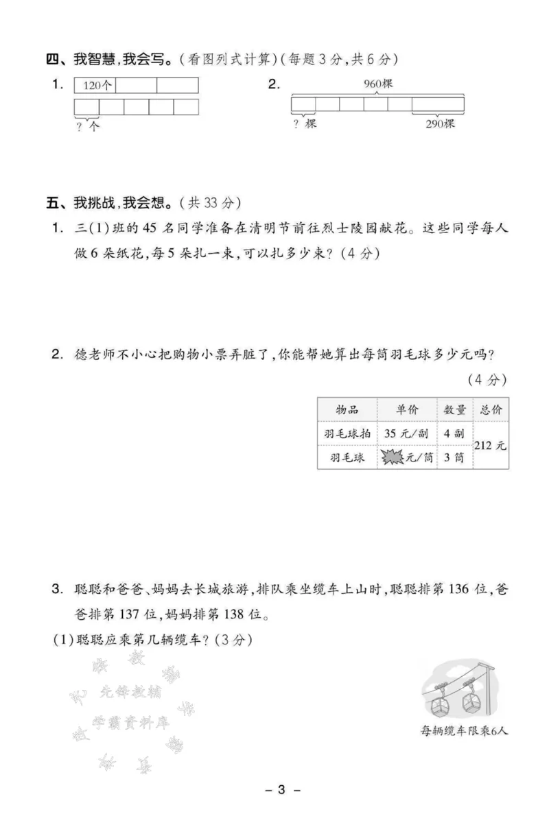 《三年级（下）数学第一单元测试卷SY《北师大版》_3年级下册同步教辅_3下-数学_三下数学单元+期中+期末测试卷_三下数学北师大版试卷_三下数学《北师大》单元测试卷》第3页预览