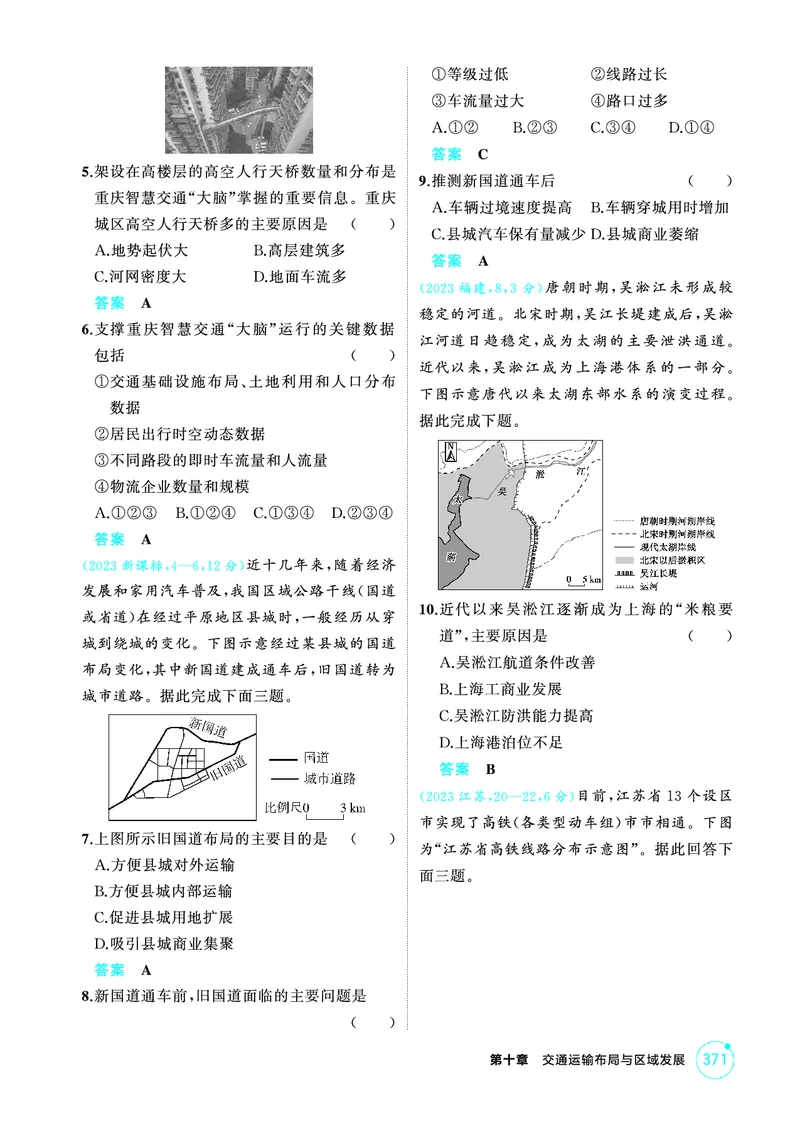 《1_10第十章_2026版教学资源包_202653高考总复习A版_广东版_2026版.广东版.选考总复习.地理.5·3A版_第十章交通运输布局与区域发展_1_精练册PDF》第2页预览