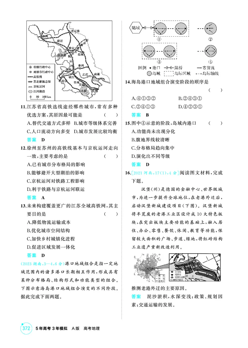 《1_10第十章_2026版教学资源包_202653高考总复习A版_广东版_2026版.广东版.选考总复习.地理.5·3A版_第十章交通运输布局与区域发展_1_精练册PDF》第3页预览