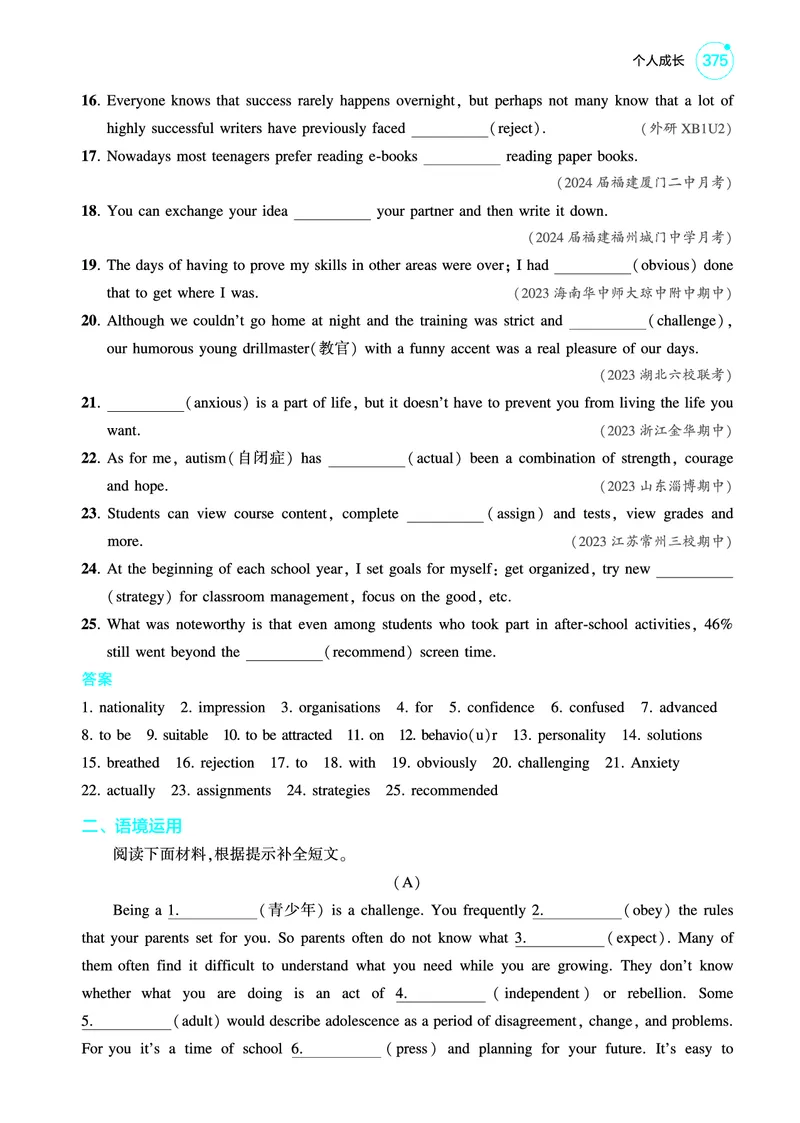《1_个人成长（教参PDF）_2025版教学资源包_（总复习系列）2025版《5年高考3年模拟》新高考版A版（⭐全科）_2025版.新高考版.高考总复习.英语.5·3A版_词汇册_个人成长_2_PDF教参电子书》第3页预览