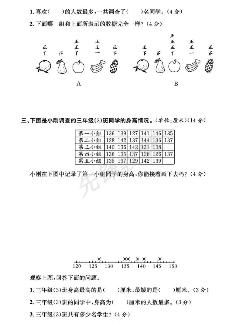 《三年级（下）数学第七单元测试卷1《北师版》_3年级下册同步教辅_3下-数学_三下数学单元+期中+期末测试卷_三下数学北师大版试卷_三下数学《北师大》单元测试卷》第2页预览