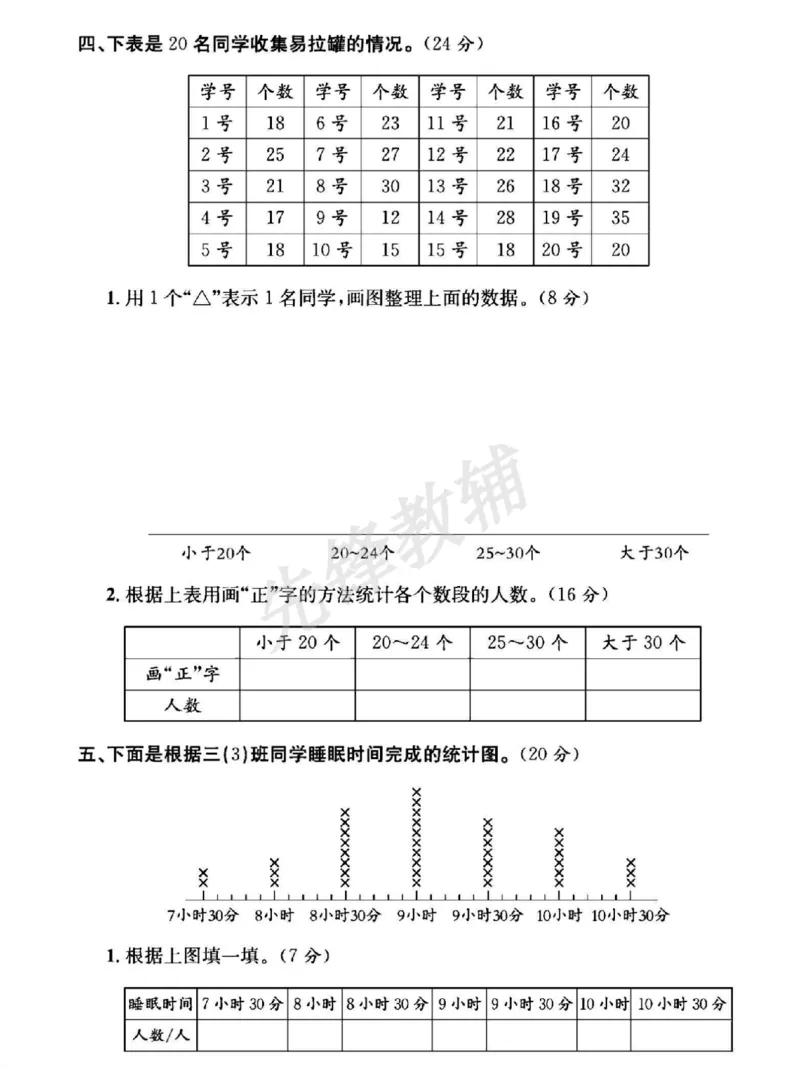 《三年级（下）数学第七单元测试卷1《北师版》_3年级下册同步教辅_3下-数学_三下数学单元+期中+期末测试卷_三下数学北师大版试卷_三下数学《北师大》单元测试卷》第3页预览