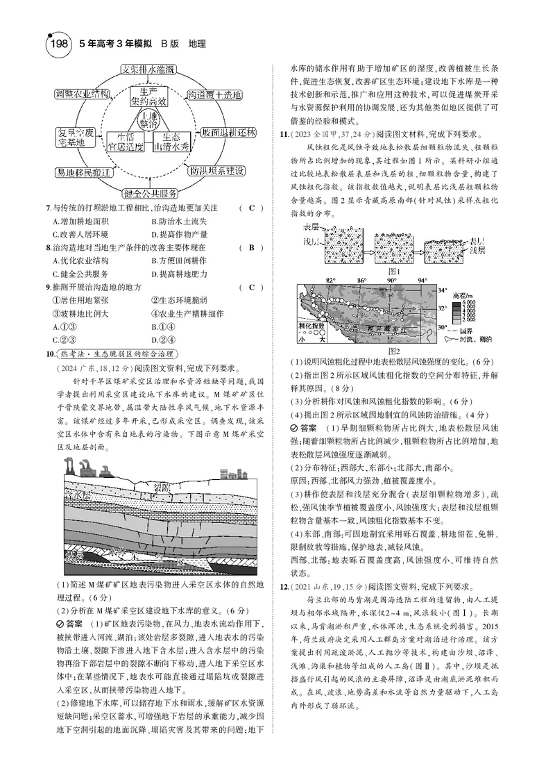 《1_7.2025版5·3B版新高考版教师用书PDF_2025版教学资源包_（总复习系列）2025版《5年高考3年模拟》新高考版B版（⭐全科）_2025版.新高考新教材版.选考总复习.地理.5·3B版_1_教师用书PDF_985》第5页预览