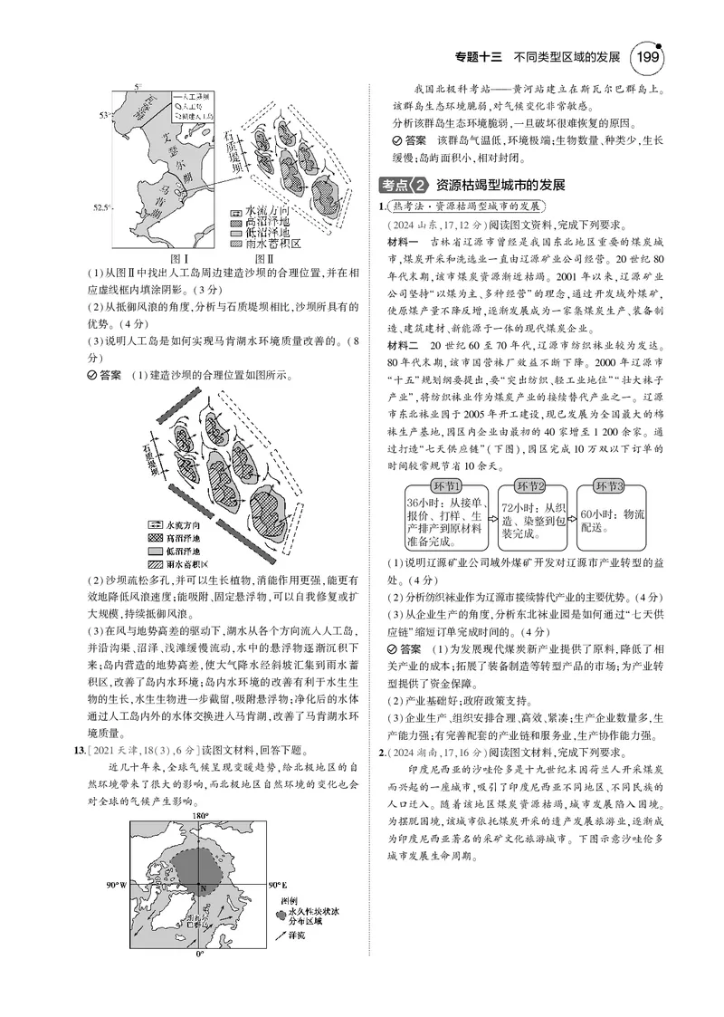 《1_7.2025版5·3B版新高考版教师用书PDF_2025版教学资源包_（总复习系列）2025版《5年高考3年模拟》新高考版B版（⭐全科）_2025版.新高考新教材版.选考总复习.地理.5·3B版_1_教师用书PDF_985》第6页预览