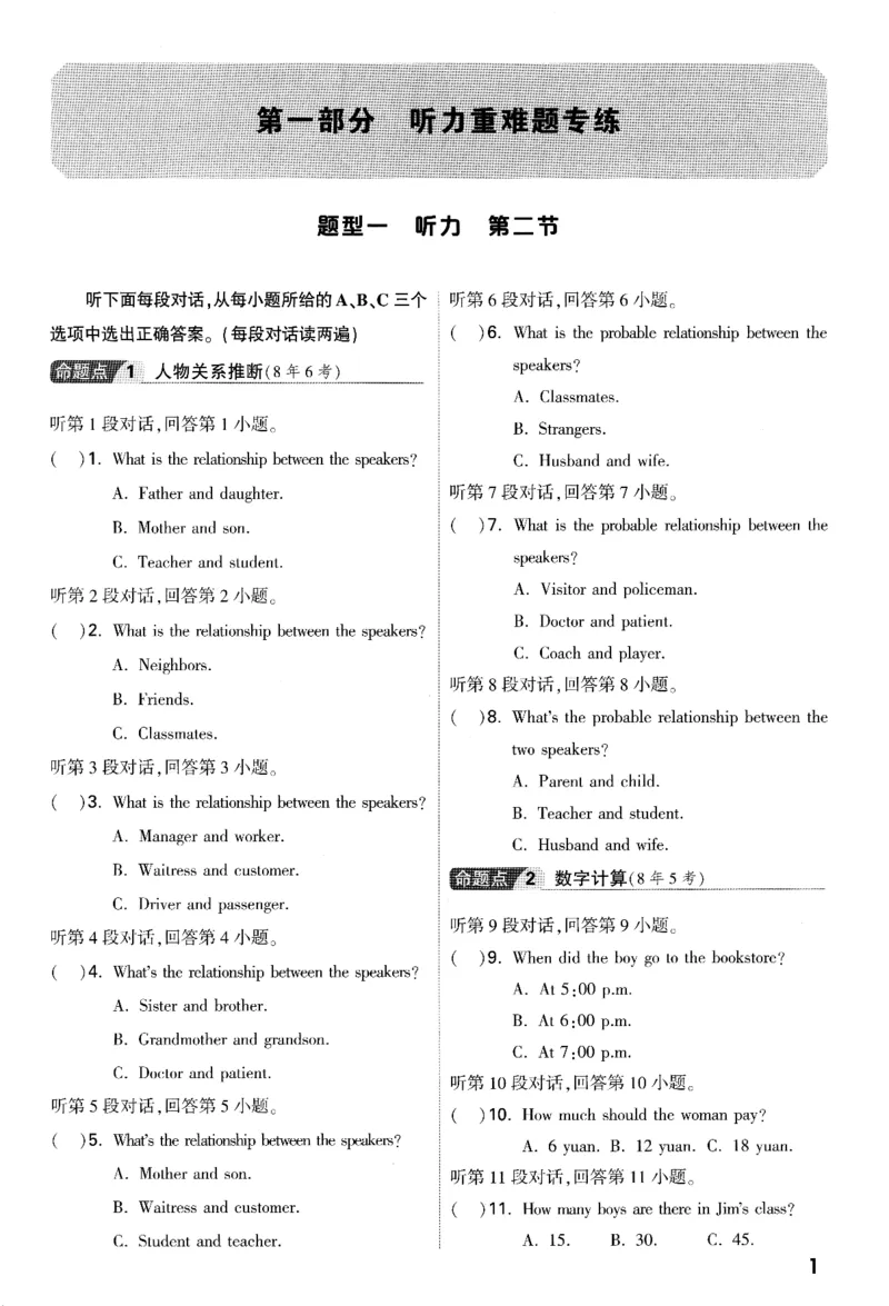 《英语听力模拟训练_2026版《万维中考试题研究》多省合集_2026版《万唯中考-试题研究》福建语数英物化_2026万唯试题研究英语》第2页预览