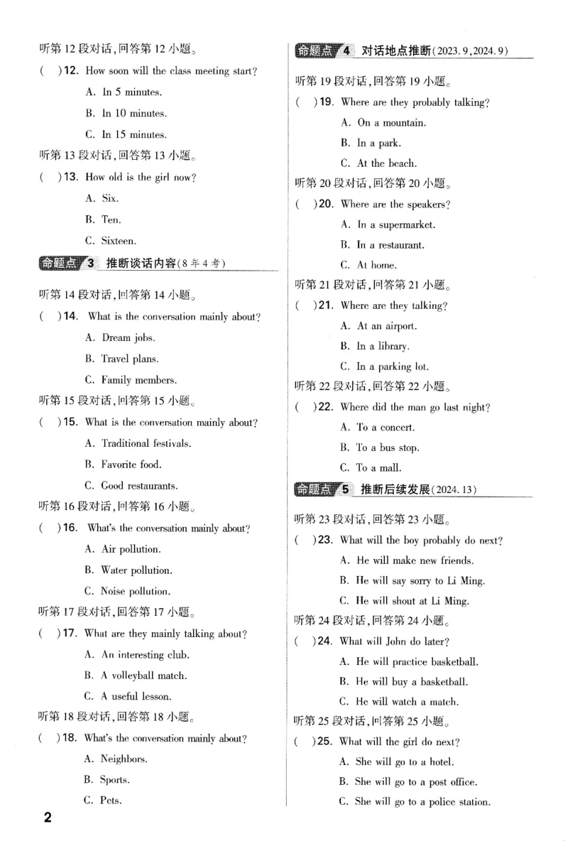 《英语听力模拟训练_2026版《万维中考试题研究》多省合集_2026版《万唯中考-试题研究》福建语数英物化_2026万唯试题研究英语》第3页预览